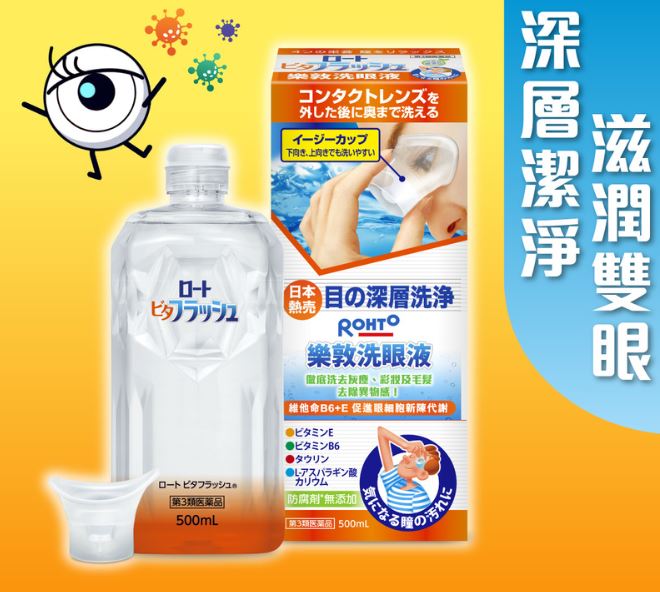 Rohto樂敦洗眼液 500ml