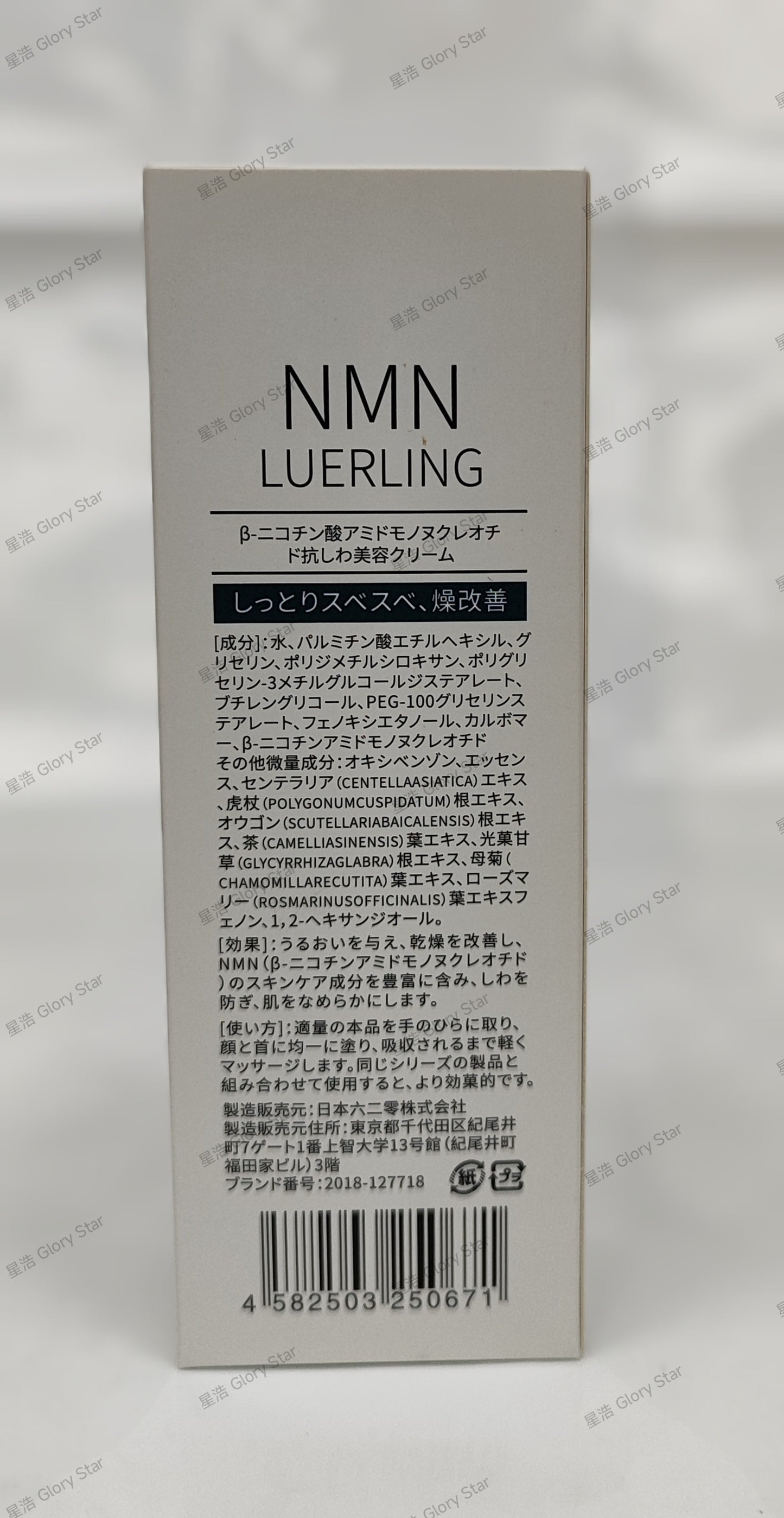 日本LUERLING NMN β-煙酰胺單核苷酸抗皺精華乳液 (100ml) 水潤質地