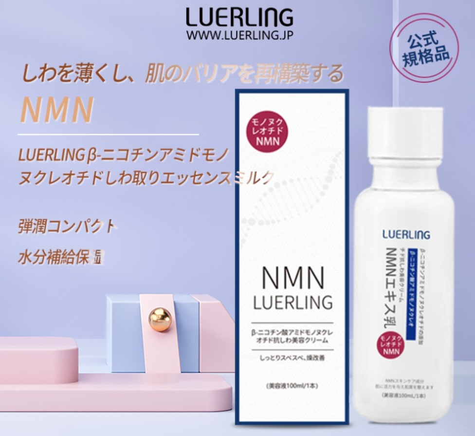 日本LUERLING NMN β-煙酰胺單核苷酸抗皺精華乳液 (100ml) 水潤質地