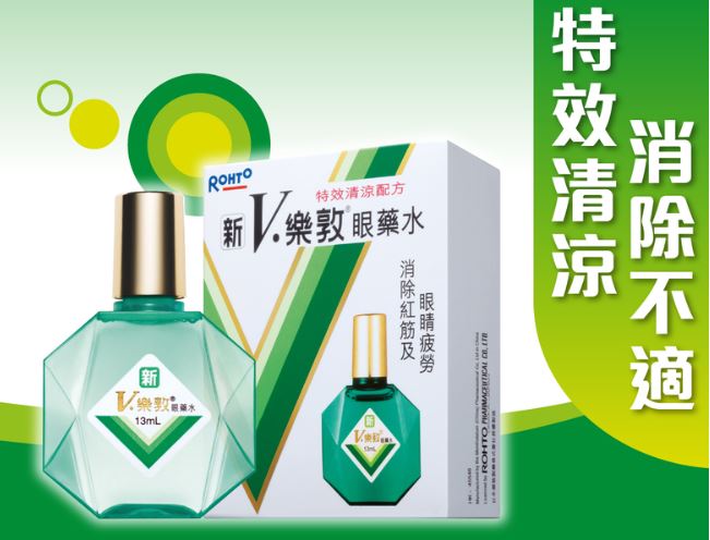 新V. 樂敦眼藥水 13ml