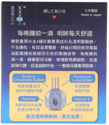 Rohto樂敦養潤水 13ml