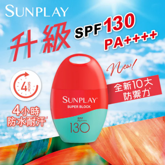 SUNPLAY 防曬乳液 SPF130 PA++++ 42g