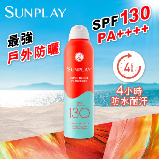 Sunplay Super Block防曬噴霧 SPF130 PA++++ 150ml