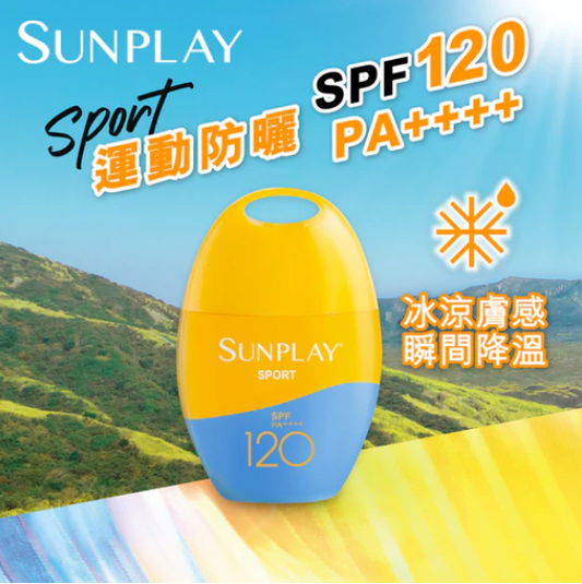 Sunplay 戶外運動型防曬乳液 SPF120 PA++++ 50g