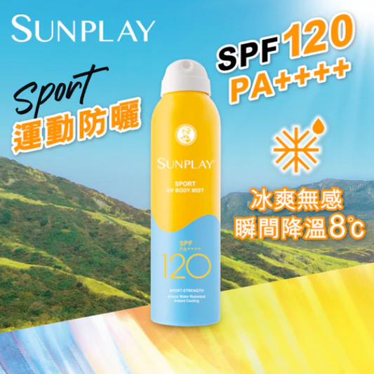 Sunplay 戶外運動型防曬噴霧 SPF120 PA++++ 150ml