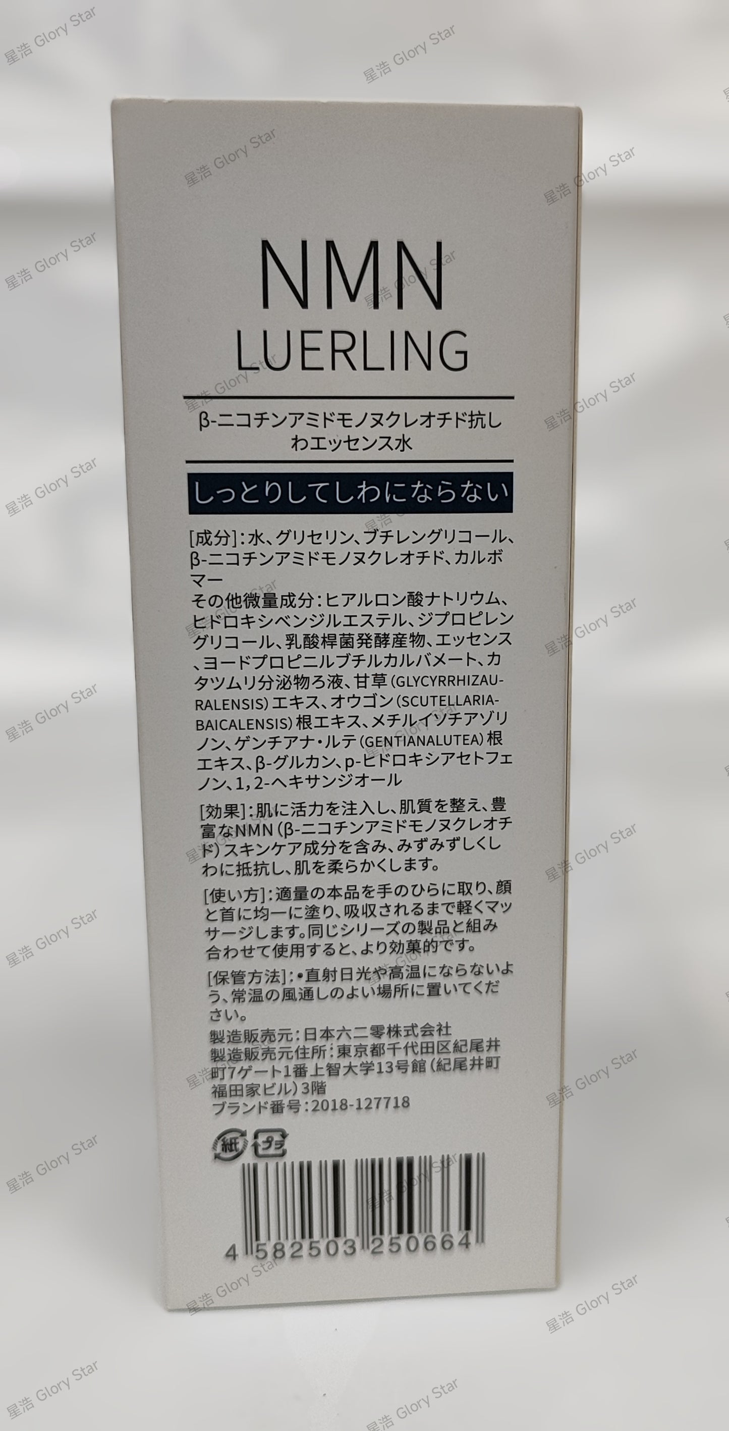 日本LUERLING NMN β-煙酰胺單核苷酸抗皺精華水 (120ml) 清爽質地