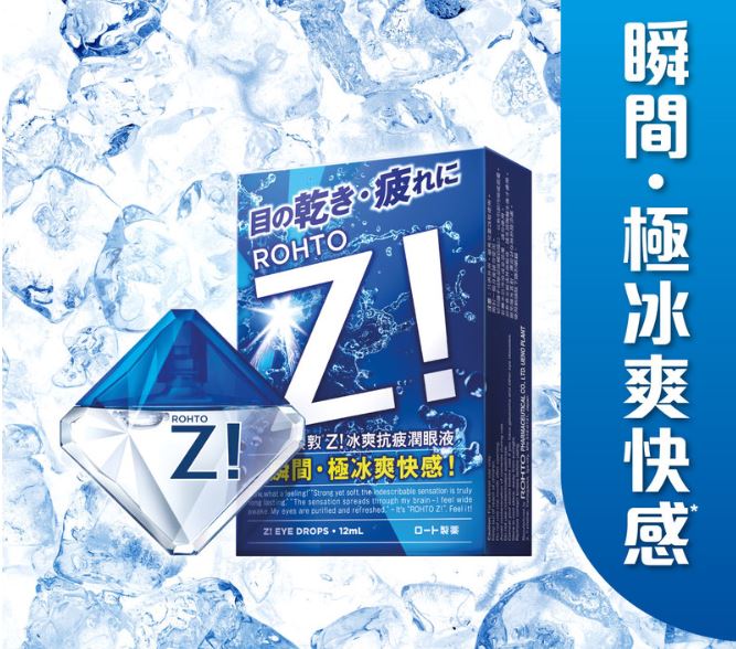 樂敦Z!冰爽抗疲潤眼液 12ml