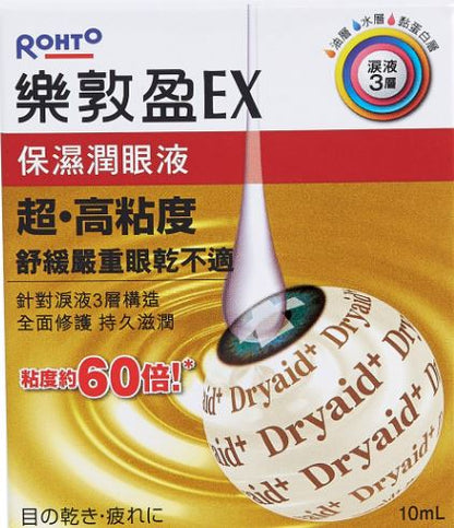 樂敦盈EX高滋潤人工淚液 10ml