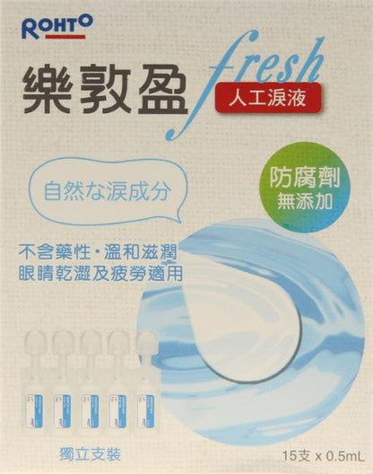 樂敦盈保濕潤眼液(獨立支裝) 0.5ml (15支)