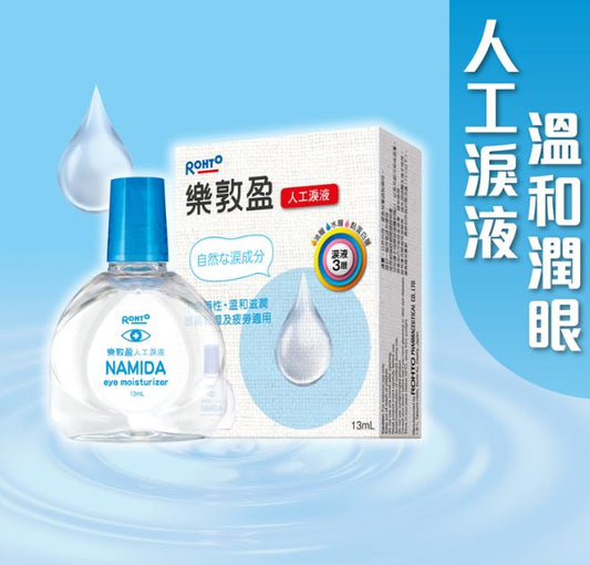 樂敦盈保濕潤眼液 13ml