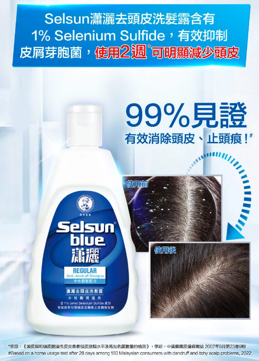 Selsun Blue 瀟灑去頭皮洗髮露 (200ml)