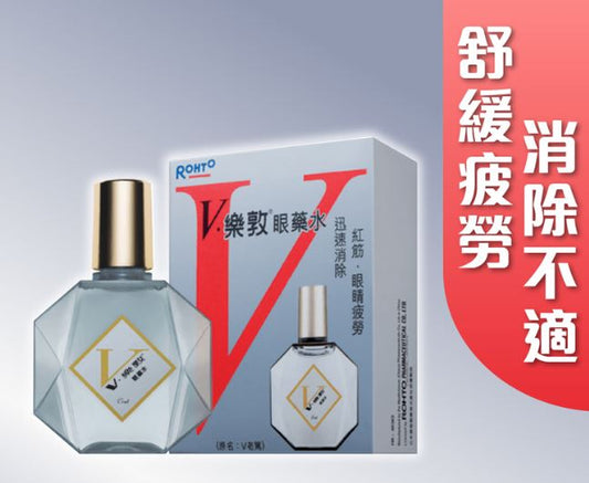 V樂敦眼藥水 15ml